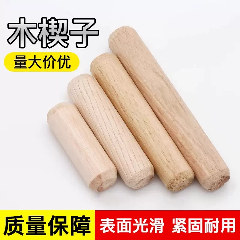 圆木塞木钉实木木棒木榫衣柜橱柜连接件斜纹楔子木栓圆木肖木销子