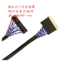 制造组件51pinlvds屏线