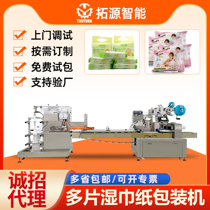 Private sex wet tissue packaging machine multi-piece wet tissue machinery and equipment automatic big bag wet tissue production machine wet tissue machine Private sex wet tissue packaging machine multi-piece wet tissue machinery and equipment automatic big bag wet tissue production machine wet tissue machine
