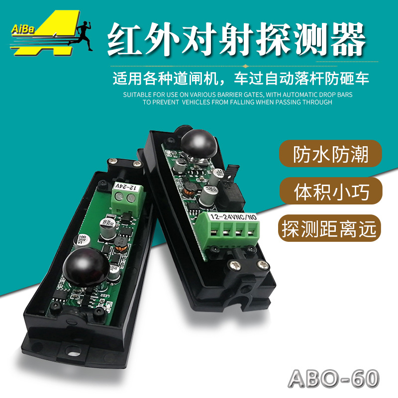 单光束红外线探测器家用门窗围墙户外防盗报警器对射防盗器防水