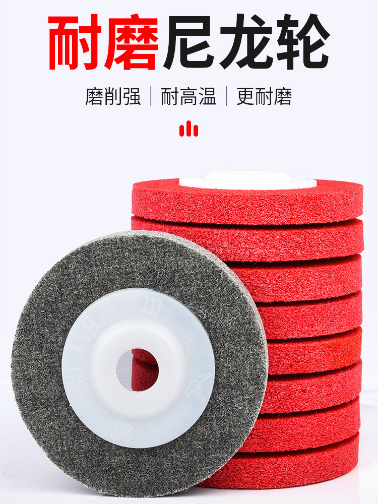 尼龙轮纤维轮抛光轮金属除锈拉丝轮不锈钢磨光片角磨机打磨片木工