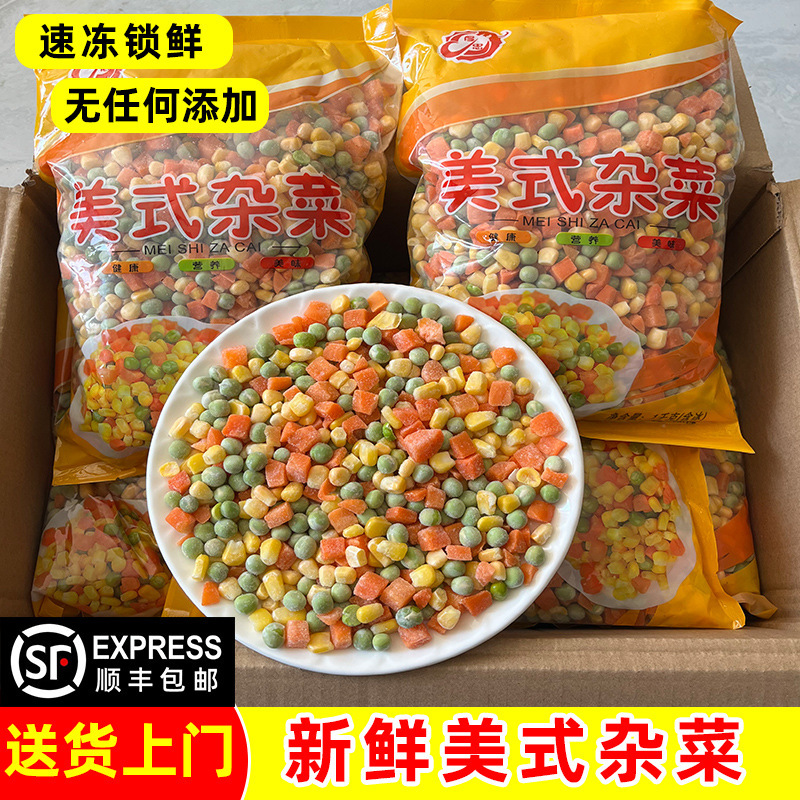 Frozen Assorted American Mixed Vegetables Tricolor Frozen Green Beans Carrot Corn Kernels Fried Rice Light Food Mixed Salad Vegetables