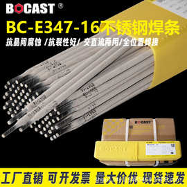 工厂直销E347-16不锈钢焊条A132耐晶间腐蚀抗开裂2.5/3.2/4.0