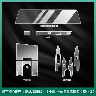 protective film, interior protection, navigation | Car interior film - 23-25-kia-sportage-luxury-premium-edition-full-set-integrated-screen-is-high-definition-flexible-tempered-film