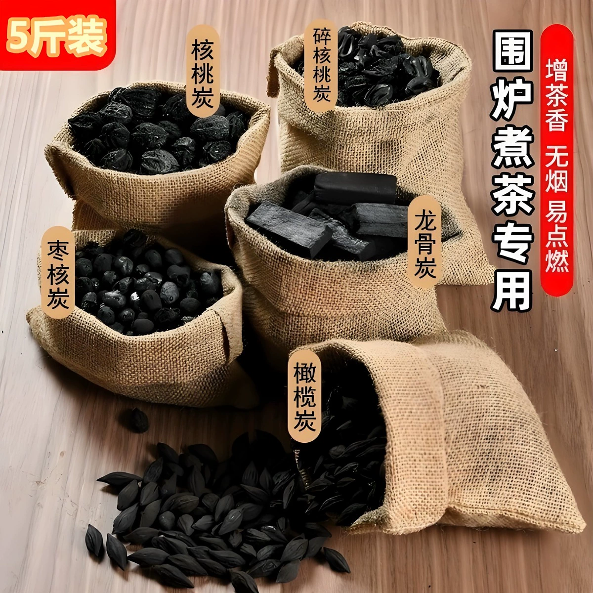 Оптовая продажа 2.5kg упаковок древесного угля для заваривания чая, фруктового угля, древесного угля для барбекю, бытового супового угля, натурального древесного угля, лонган, оливкового, грецкого ореха.