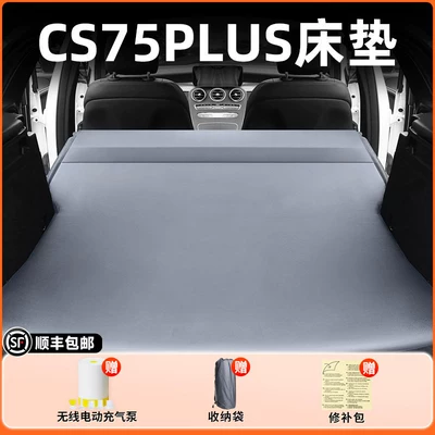 mattress, inflatable bed, trunk – Vehicle-mounted inflatable bed - changan-cs75plus-2025-2026-models-changan-cs75plus-elegant-gray-flocked-inflatable-bed-fixed-headrest-includeswireless-electric-air-pump-storage-bag-free-sf-express-shipping