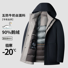 【90%鹅绒】高端男士可拆帽羽绒服冬季中青年防水保暖商务外套 男