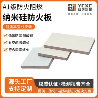 源头工厂纳米硅防火板洁净板医疗板阻燃隔热板A级耐高温阻燃防火