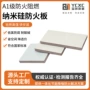 a级医疗源头耐高温防火板