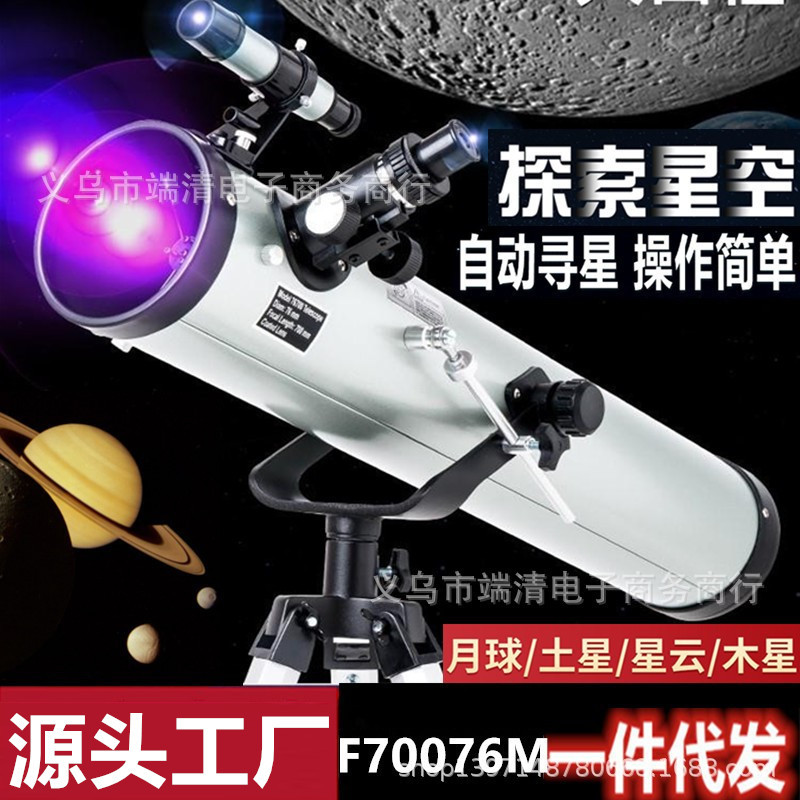 天文望远镜70076高清高倍深空观星观天学生儿童入门远镜一件代发