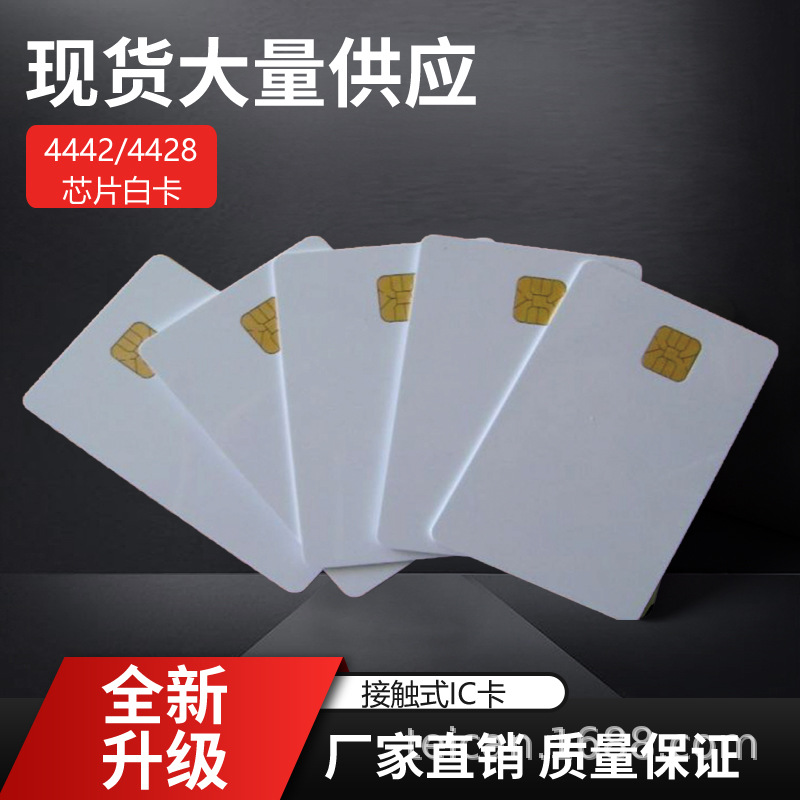4442卡接触式IC卡4428卡电卡 水卡社保卡酒店门锁卡开房卡电梯卡