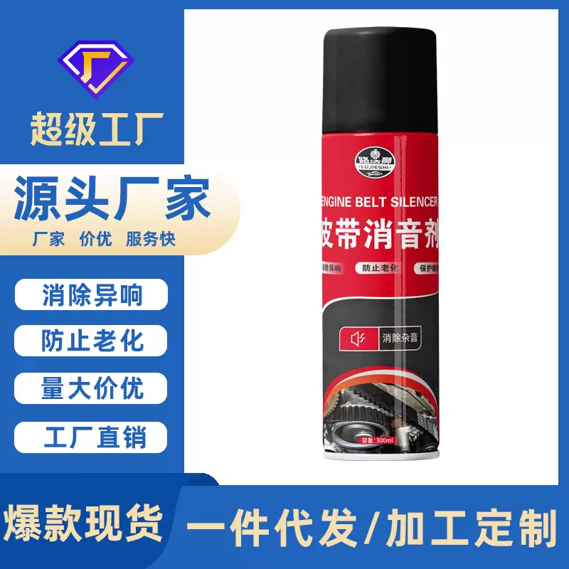 汽车皮带消音剂发动机皮带防老化消除异响润滑保养剂厂家直销批发