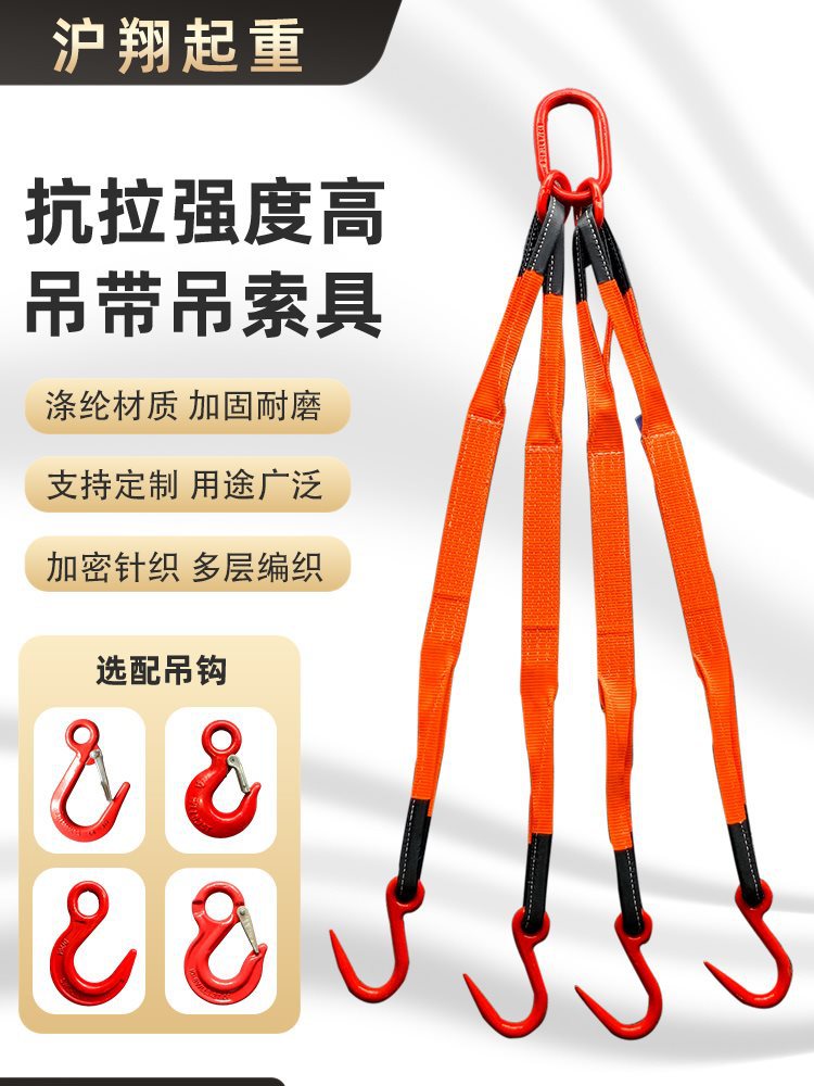 沪翔吊带起重吊具挂钩环柔性吊带组合扁平吊装带钢管钩吊索具