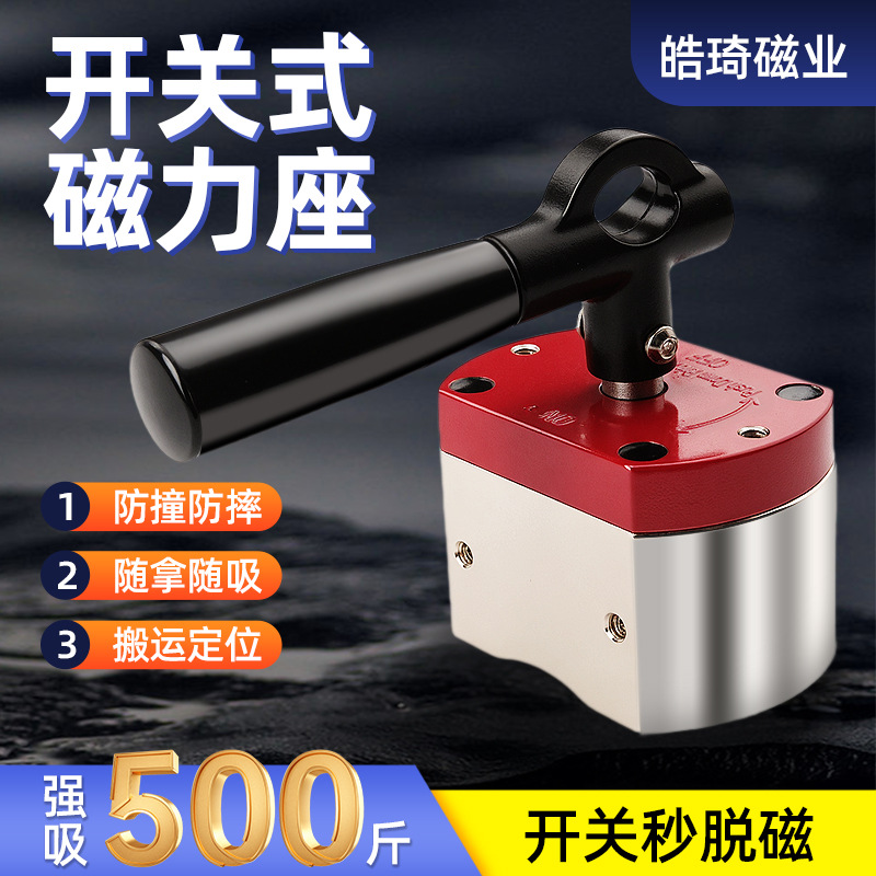 开关式磁力座钕铁硼强磁吸盘打捞磁铁电焊切割定位吸铁石工件夹具