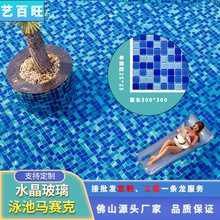 厂家定制玻璃马赛克瓷砖泳池浴室卫生间蓝色背景墙水池鱼池墙地砖