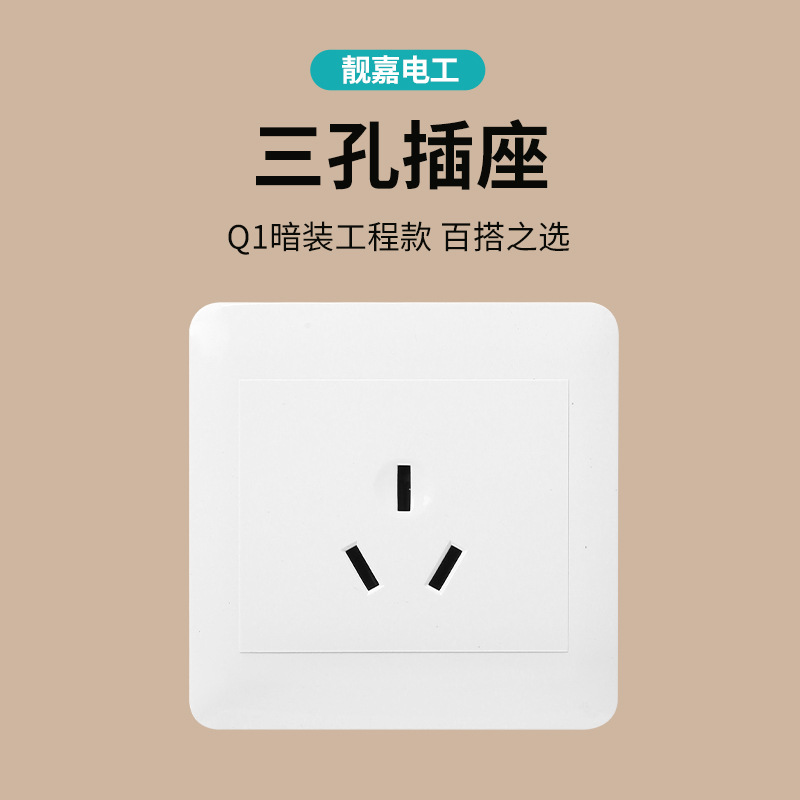 Q1 white three-hole 16a air conditioning socket