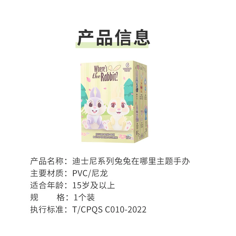 [MINISO 名创优品 迪士尼 系列 兔兔 在 哪里维尼 主题 手办 盲盒 礼物 摆件]