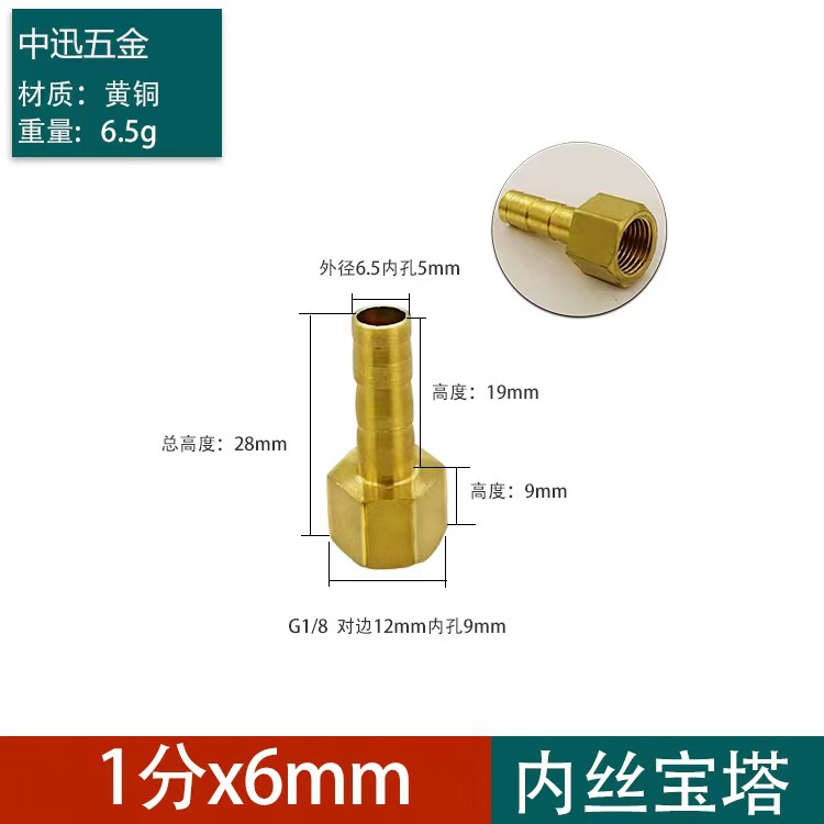 1分×6mm内丝宝塔