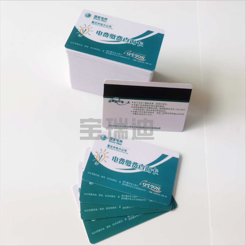 电网卡电费缴费查询卡水表一卡通磁条卡供应商
