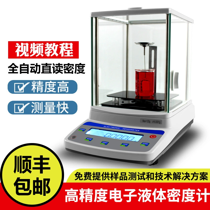 Высокоточный измеритель плотности жидкости Цифровой Ареометр Настольный баланс удельной плотности жидкости