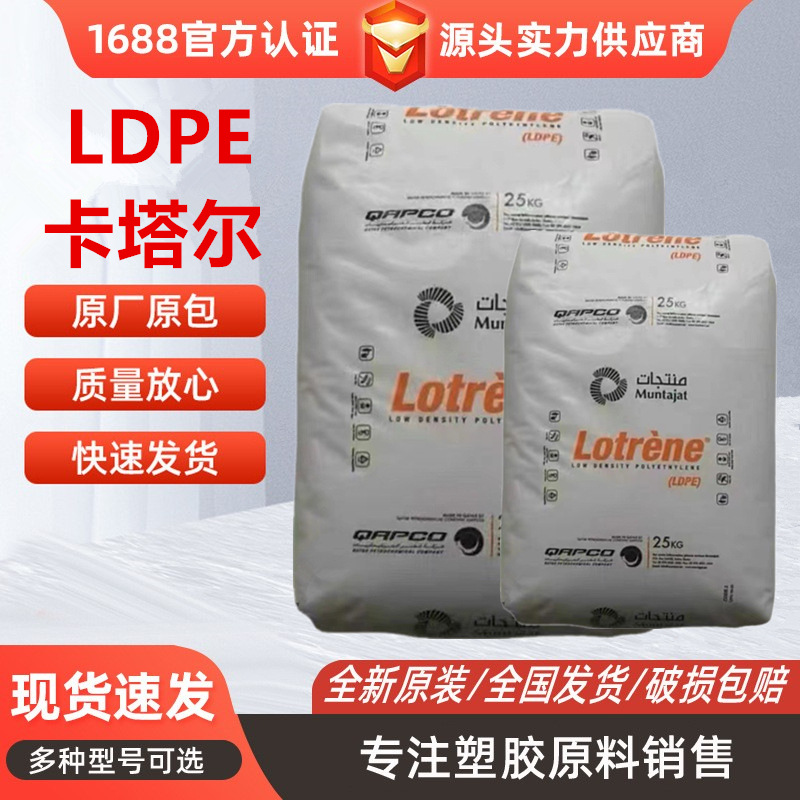 LDPE卡塔尔石化MG40食品接触级 高流动 挤出级 MG20 塑料花料