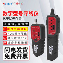 精明鼠厂家NF-268寻线仪网线巡线仪抗干扰寻线器网络检测线仪