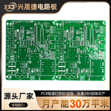 兴晟捷PCB电路板工厂 家用电器空调主板生产 双面线路板源头厂家