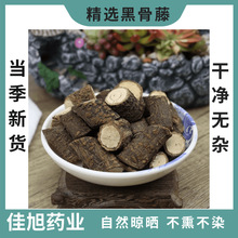 中药材 黑骨藤 黑古藤  黑骨头 黑龙骨 达风藤  小黑牛 青香藤