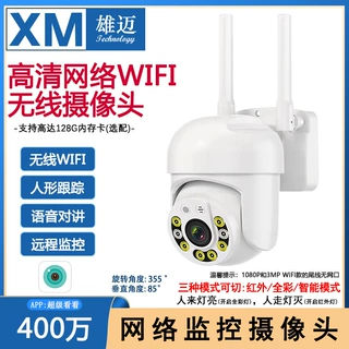 雄迈户外4G家用WIFI手机对讲云台高清网络球机山林鱼塘POE摄像头