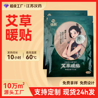 艾草热敷贴暖宝宝贴肩颈腰腿姨妈痛温灸贴厂家批发一次性暖身贴