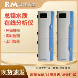 自来水厂电厂废水污水总镍在线分析仪工业重金属镍离子在线监测仪