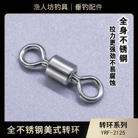 渔具转环配件渔具用品大全不锈钢合金八字环连接器8字环美式转环