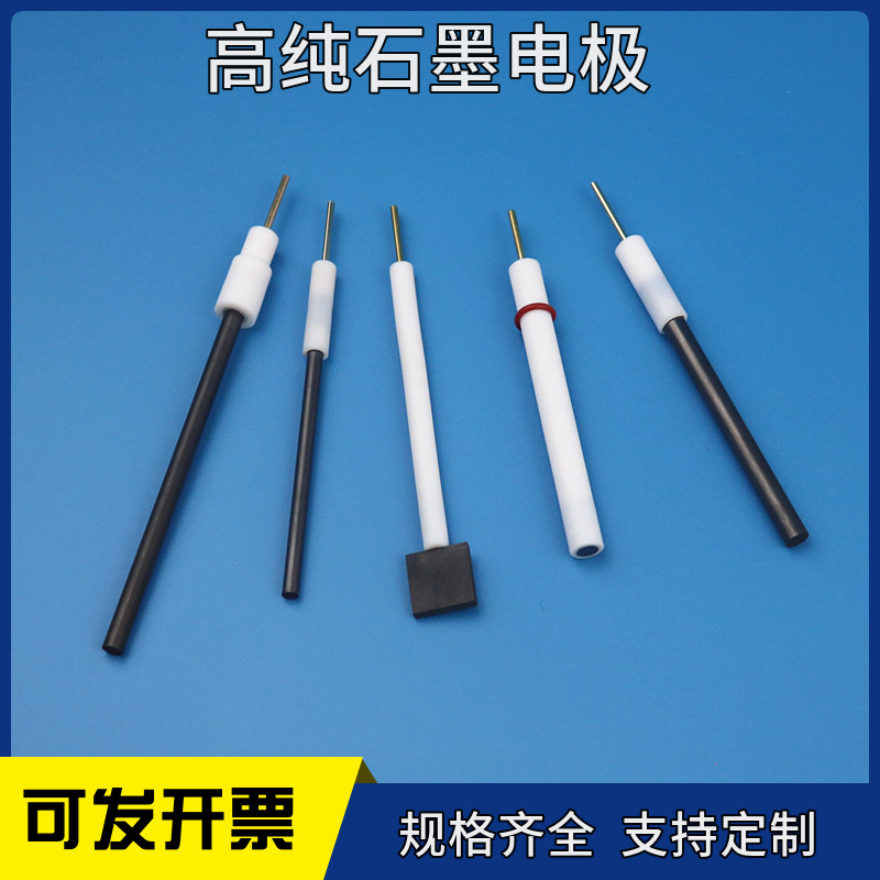 石墨电极  石墨片电极 石墨棒电极 石墨盘电极 辅助电极 高纯石墨