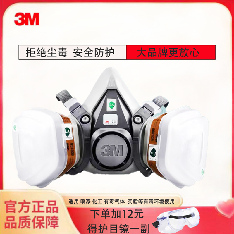 3M防毒面具6200防毒面具喷漆专用防护面罩防工业粉尘防尘气体电焊