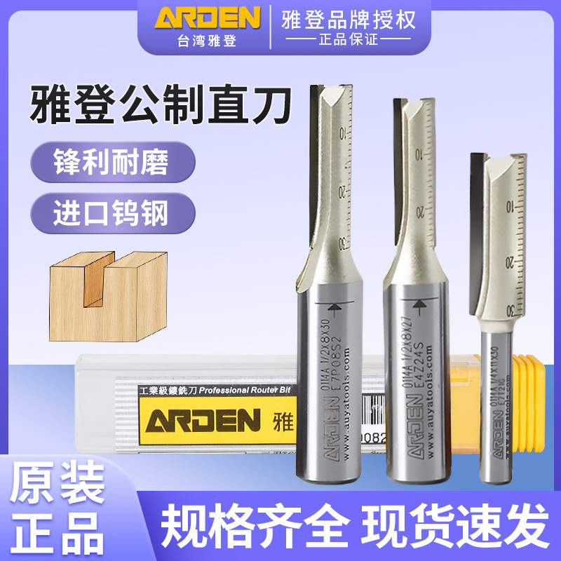 雅登刀具直刃铣刀木工直刀公制双刃直刀修边机刀头雕刻开料机刀具