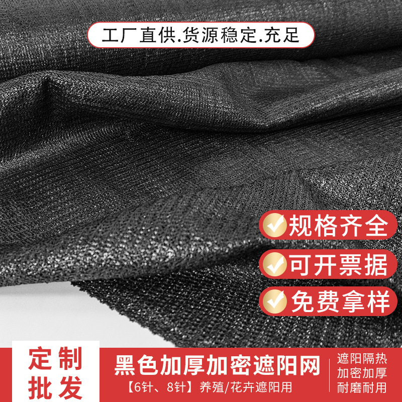 6针8针遮阳防晒网大棚蔬菜花卉农用遮阴网户外庭院黑色太阳网加密