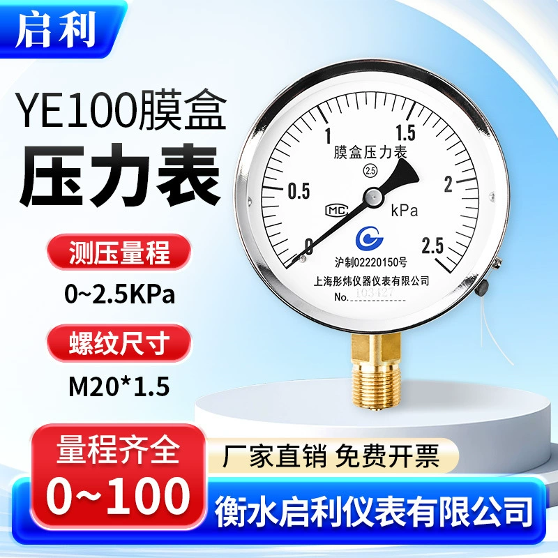 Qili [YE100 мембранный картридж манометр 0-2.5 кПа] Микроманометр KPa кПа газопровод