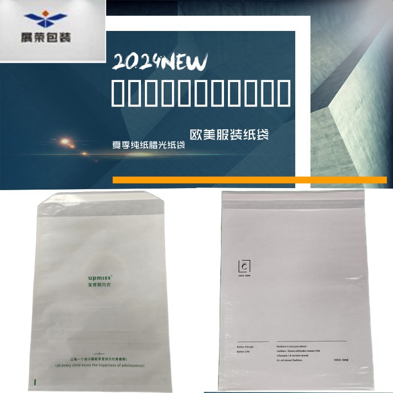 蜡光纸袋 格拉辛纸袋环保纸袋FSC认证纸袋纯纸袋服装纸袋玩具纸袋
