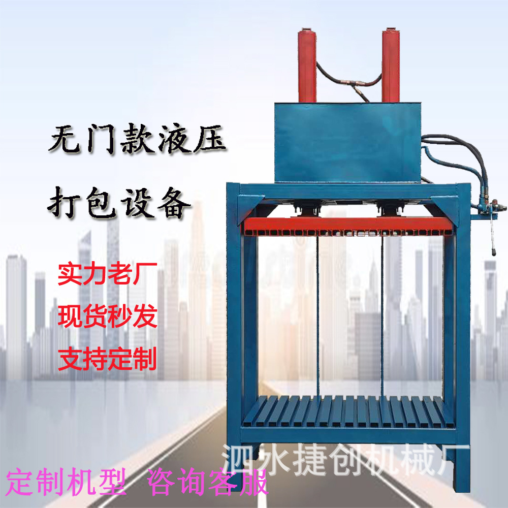 立式无门液压打包机编织袋吨包袋半自动压缩捆扎机定制尺寸打包机