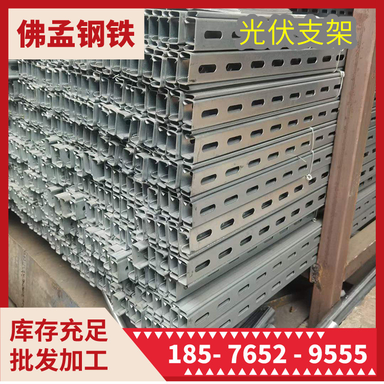 番禺光伏支架 太阳能材料 镀锌C型钢 佛孟钢铁 工期快
