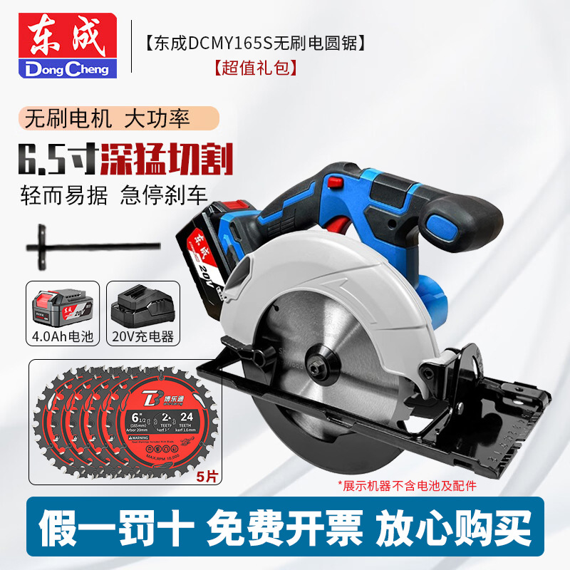 Dongcheng sierra circular eléctrica 20V sierra eléctrica de litio 6 pulgadas 165S sierra eléctrica de madera sin escobillas sierra de disco sierra de mano recarga máquina de corte image 10