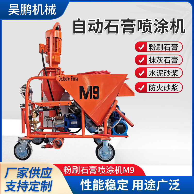 定制全自动石膏喷涂机 抹灰粉刷石膏机 多功能外墙干粉石膏机喷砂