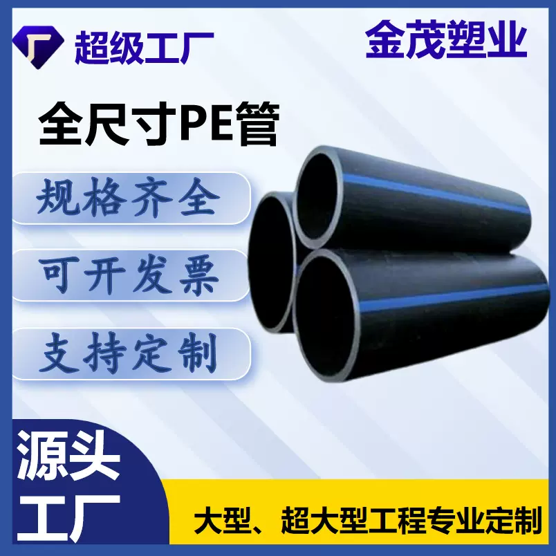 厂家定制22大口径pe管工厂排水管材市政给水pe管穿线电缆保护管