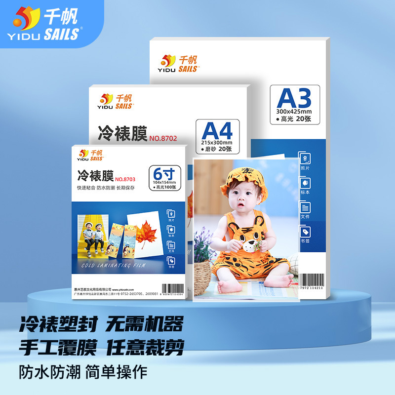 Y Qianfan Cold Lamination Film A4 Photo Self-Adhesive Plastic Sealing Film A3 Leaf Dried Flower Cold Lamination Film Handmade Receipt Protective Film