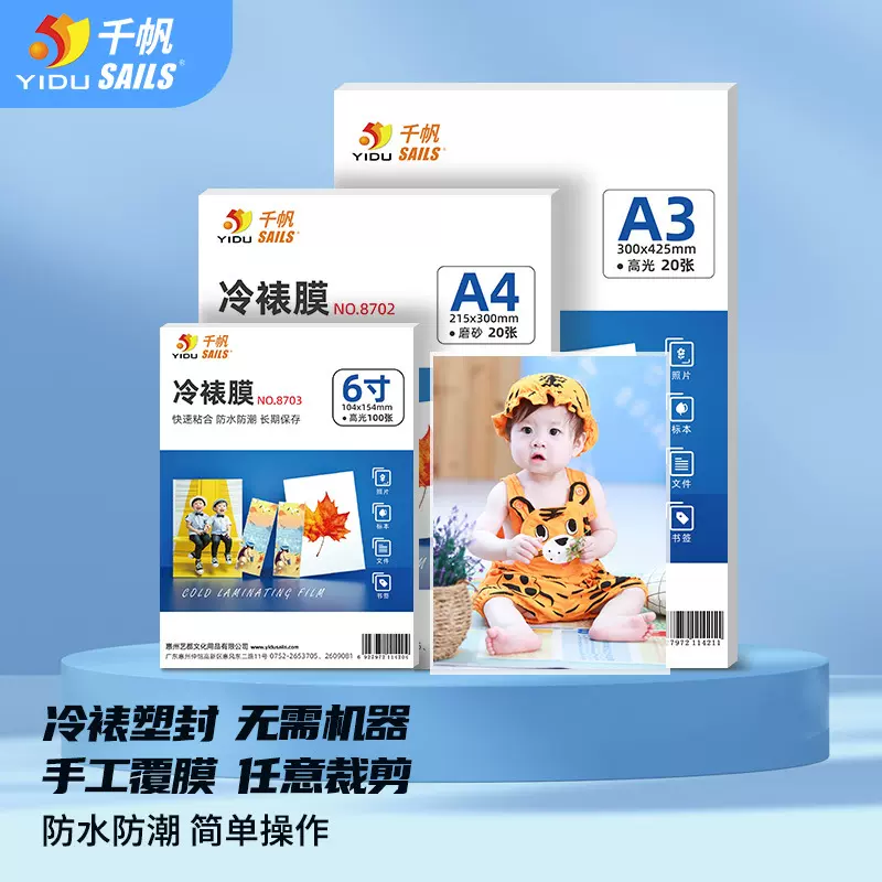 千帆冷裱膜A4照片自粘塑封膜A3树叶干花冷表膜手工自粘小票保护膜