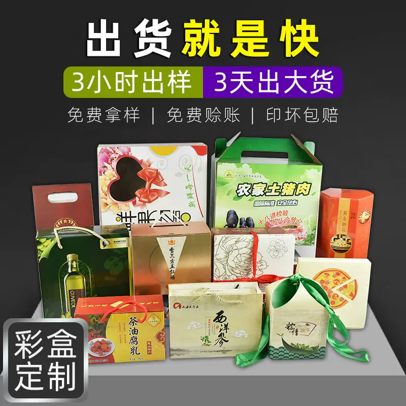 食品包装盒水果特产瓦楞手提彩盒礼盒手提包装盒 水果包装盒定 做