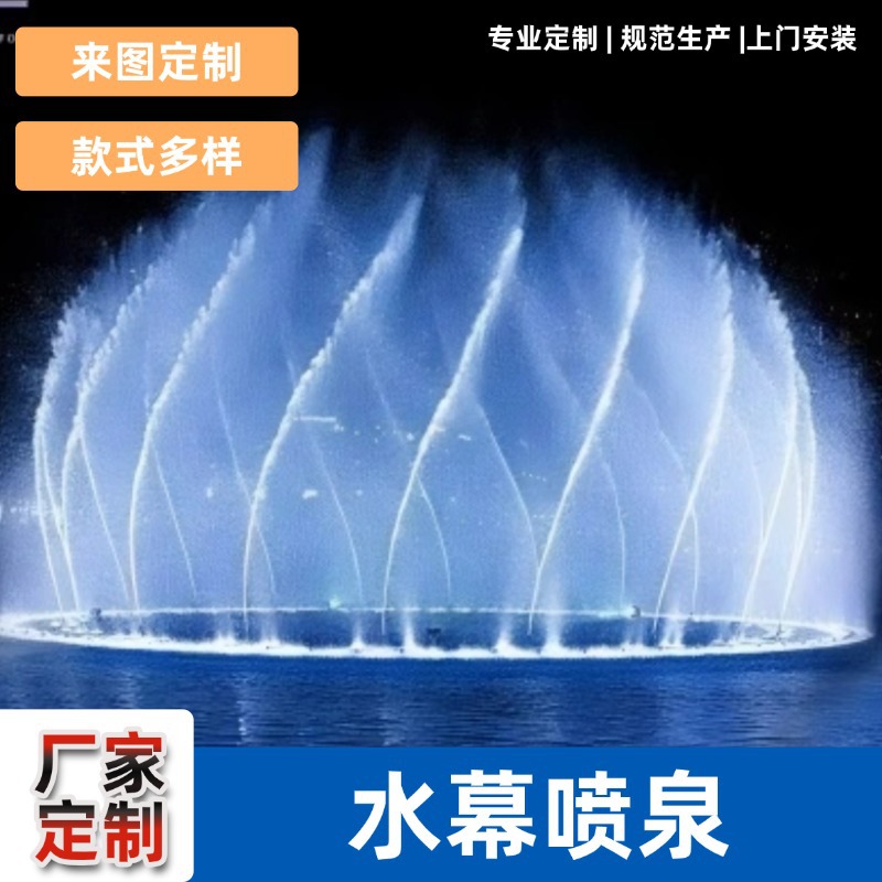 喷泉设备不锈钢音乐程控喷泉水幕墙广场喷泉瀑布观景装饰