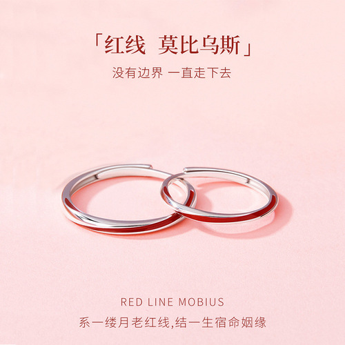 S925 sterling silver Möbius ring couple ring, a pair of niche design openings, adjustable Yuelao red line ring