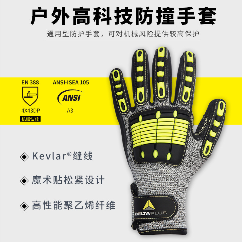 代尔塔209910户外防切割防刺防撞击防滑搬装配劳保手套防护手套