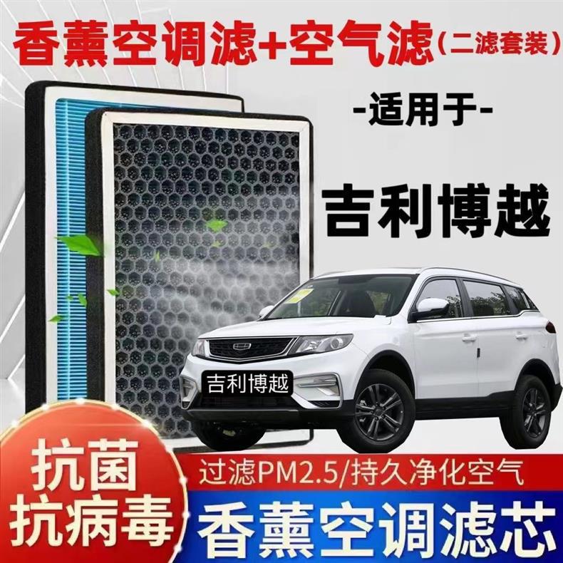 Geely Boyue Pro Aromatherapy Air Conditioning Filter with Activated Carbon Particles Anti-Smog Pm2.5 Air Filter